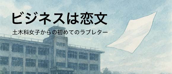 ビジネスレター